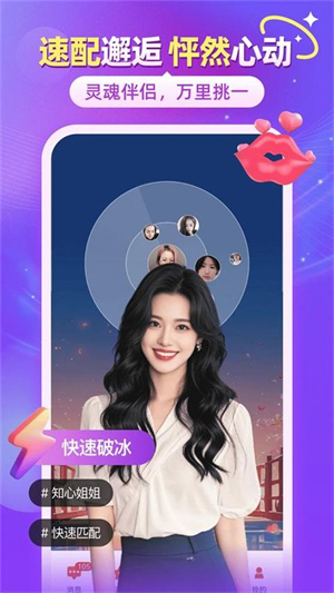 闪聊闪约官网版0