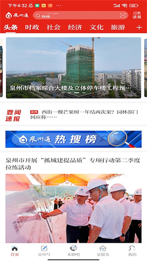 泉州通客户端0