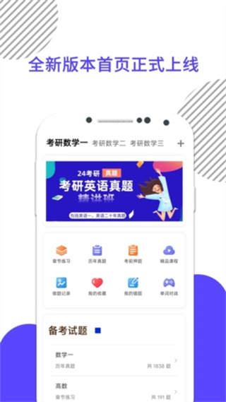 考研数学网课4
