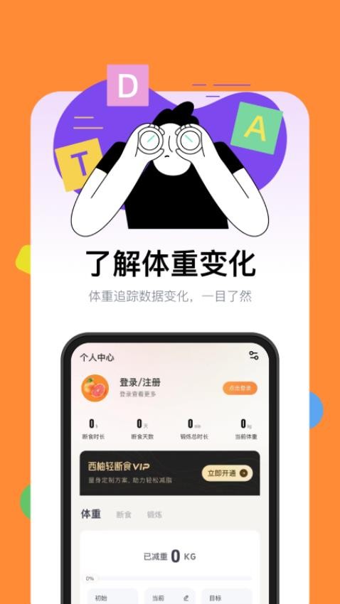 西柚轻断食最新版4