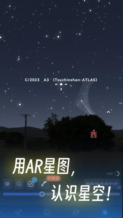 天文通最新版1