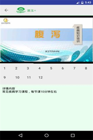 漱玉商学院手机客户端安卓版(漱玉+)0