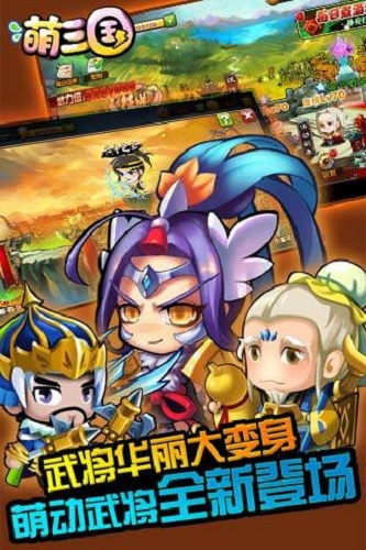 萌三国折扣端1