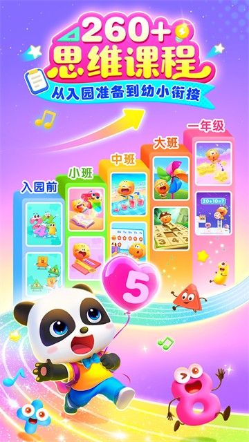 宝宝巴士思维app4