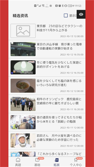 烧饼日语App2