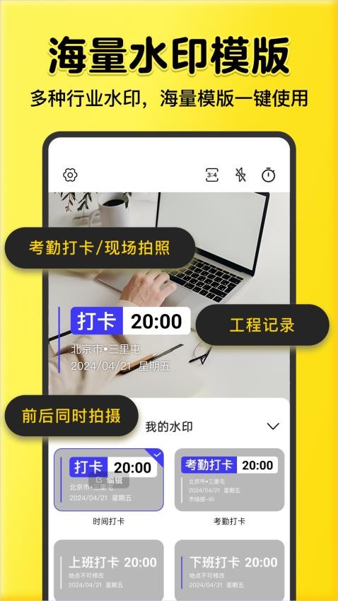 全民水印相机免费版1