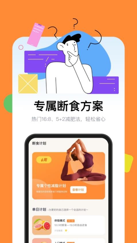 西柚轻断食最新版3