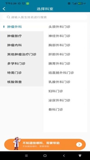 中国医学科学院肿瘤医院挂号app1