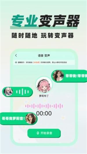 精英变声器精灵1