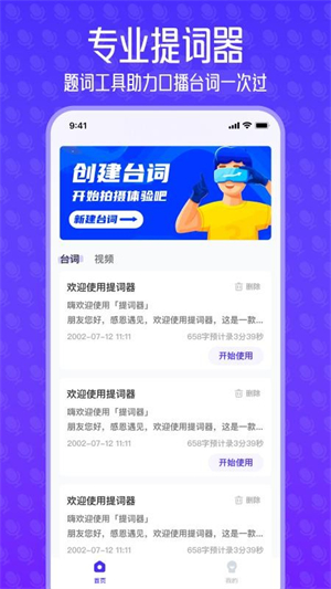 台词宝提词器0