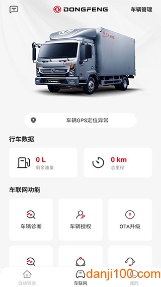 东风e车软件