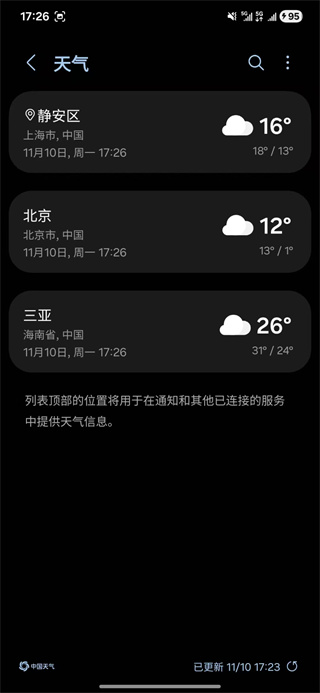 三星自带天气app1