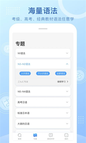 日语语法酷app0