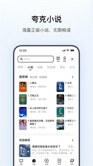 夸克小说3