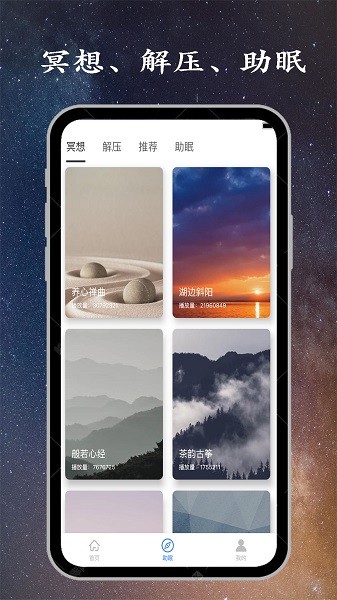  深睡眠app下载