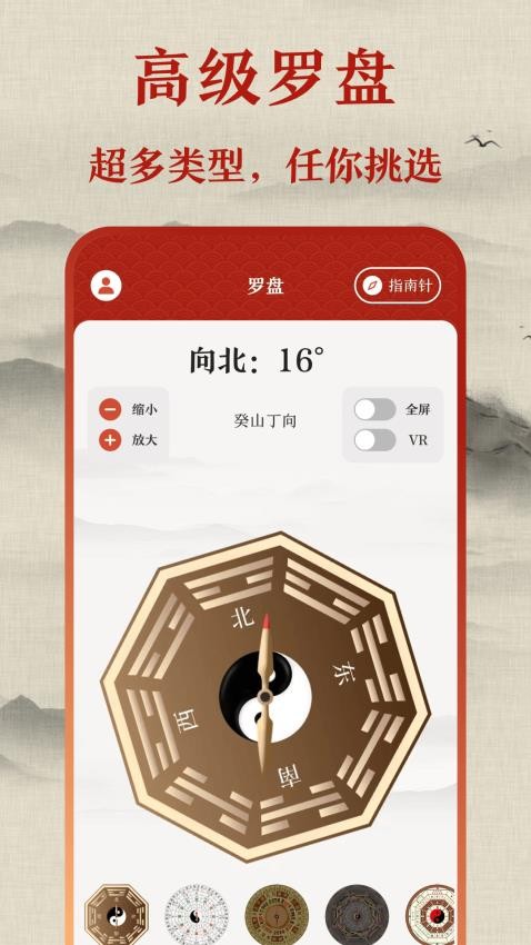 标准手机罗盘免费版0