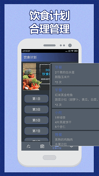 30天健身训练宝典最新版2