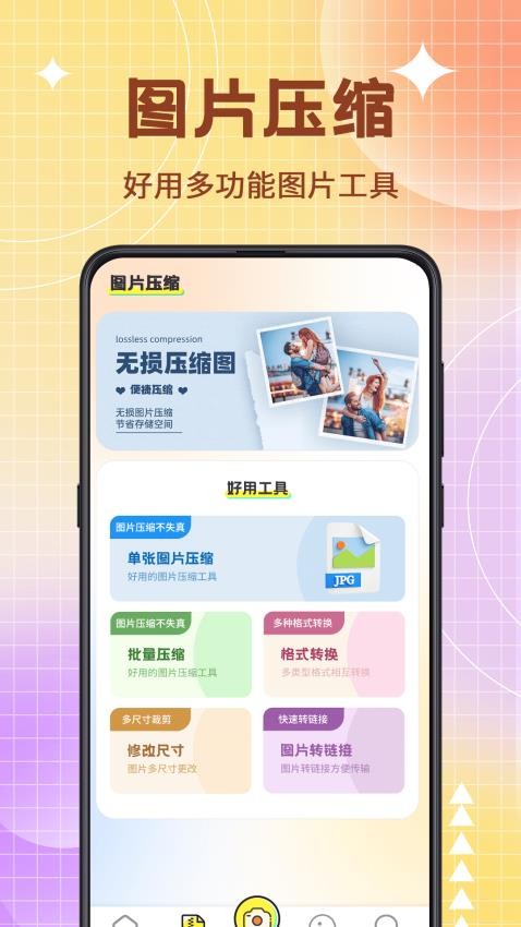 图片编辑PS美颜神器手机版2
