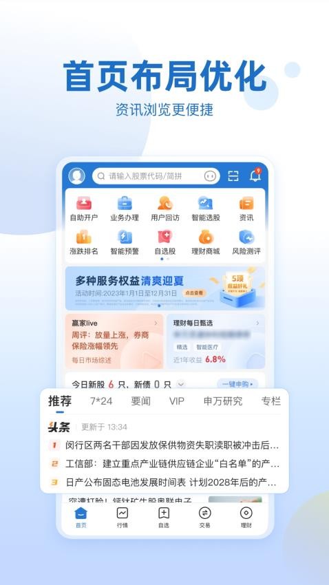 申万宏源证券手机版