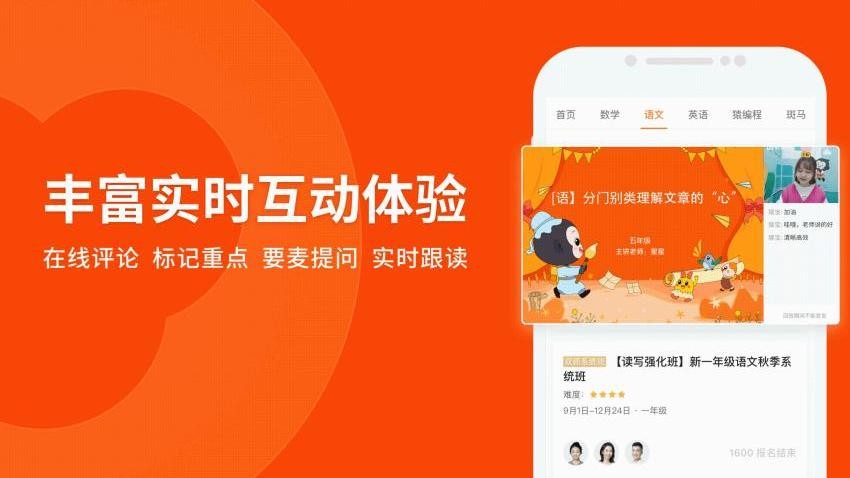猿辅导网课app0