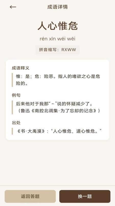文墨成语免费版app1
