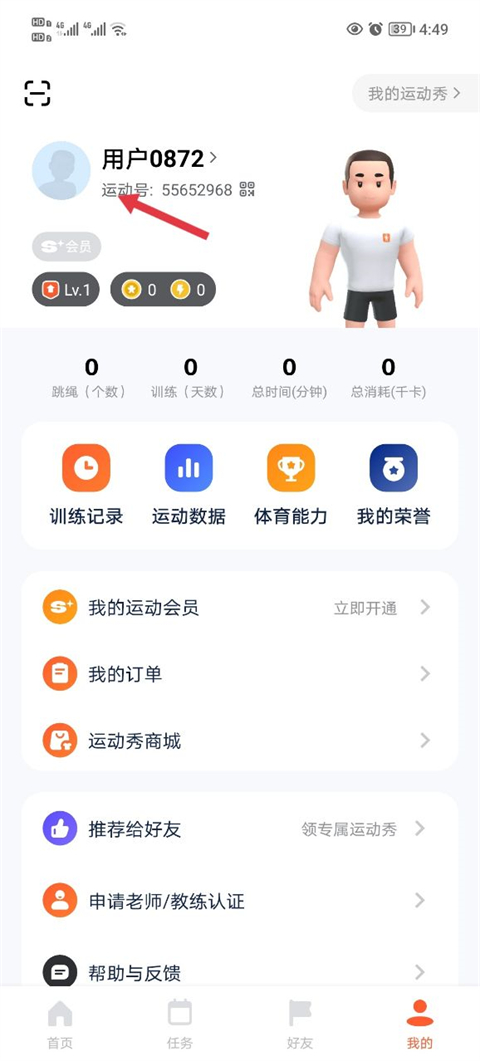 天天跳绳app学生版