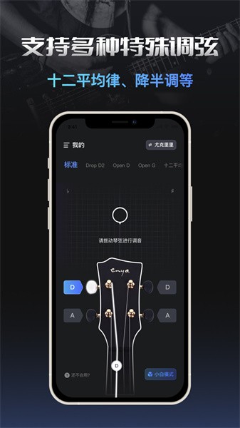 智能调音器app2