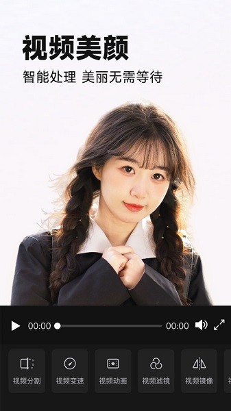 视频美颜p图app1