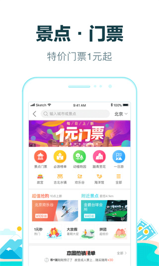 去哪儿旅行手机客户端3