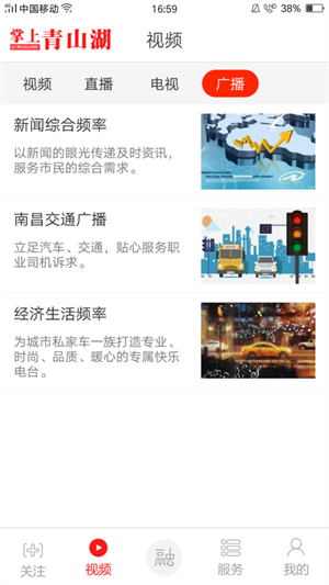 掌上青山湖融媒体中心1