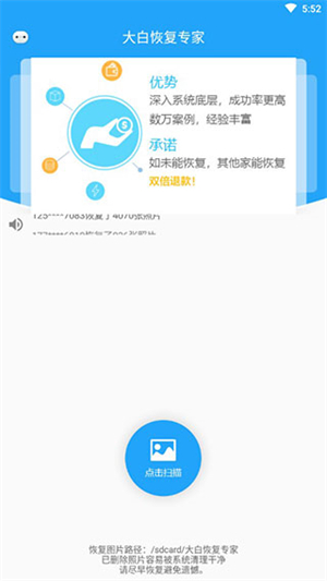 大白恢复专家1