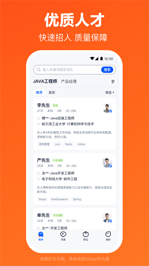 猎聘3