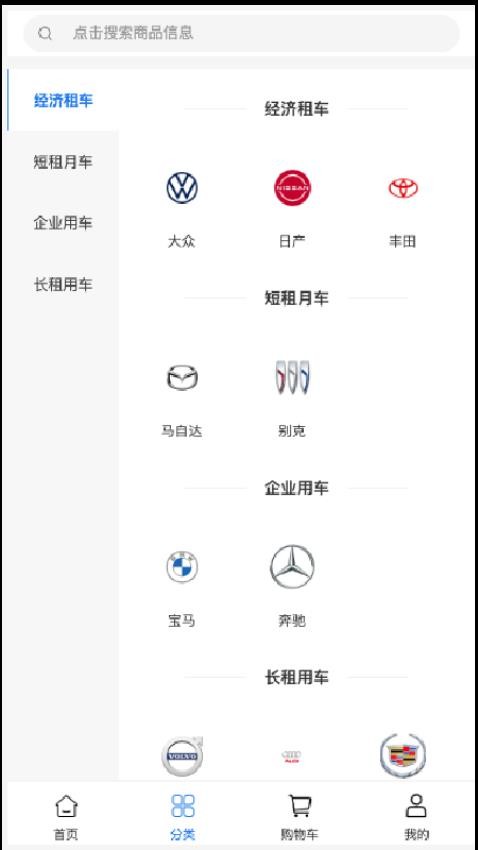 益安租车最新版1