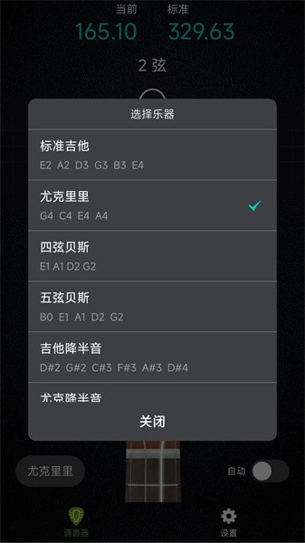 ai吉他调音器app