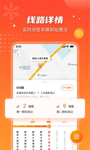 武汉智能公交app官方0