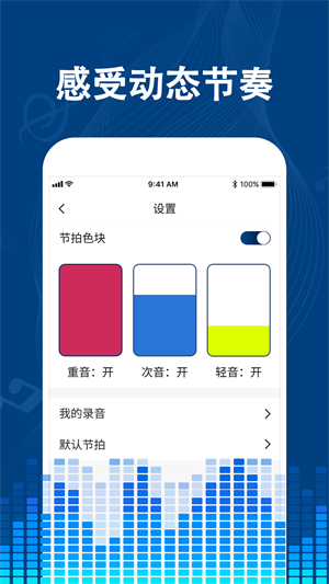 专业音乐节拍器APP1