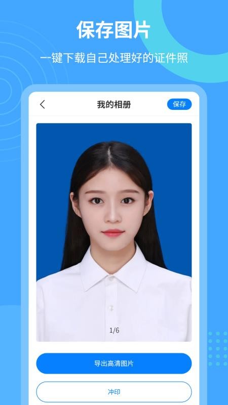 轻松证件照自拍官网版4