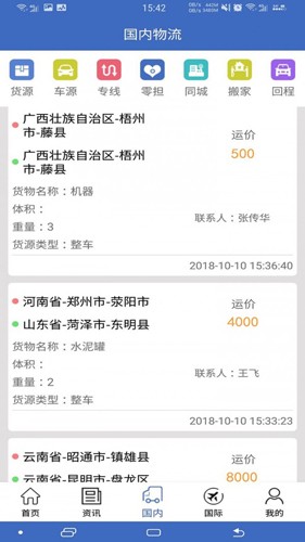 中国物流网官方版1