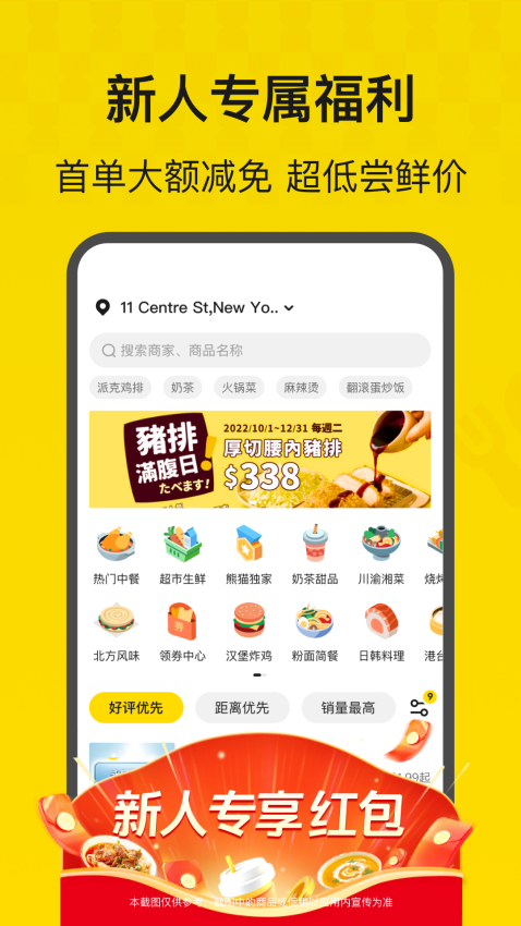 熊猫外卖app客户端(HungryPanda)3