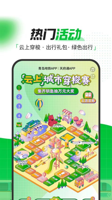 青岛地铁app乘车码2