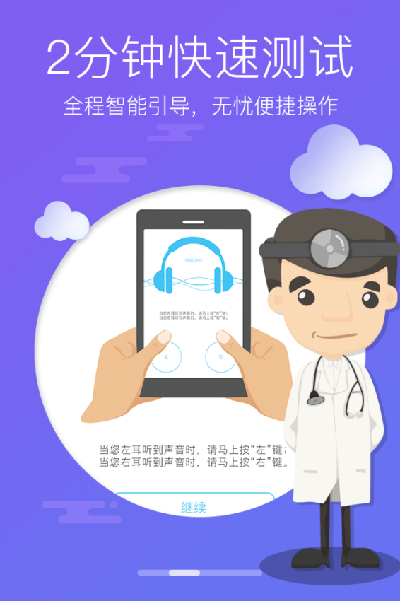 灯塔听力测试软件2