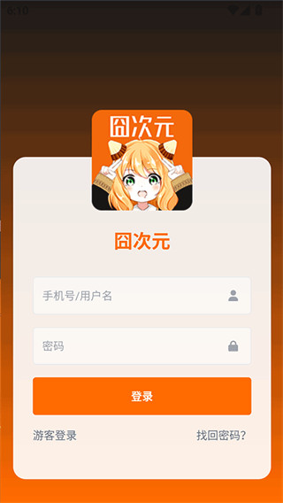 囧次元最新版下载0