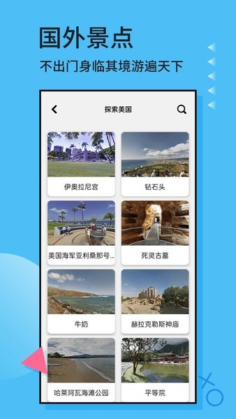 3D实景地图手机软件(全球街景3D地图)0