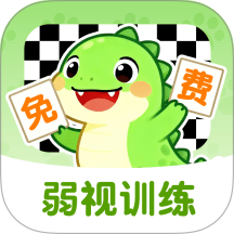 弱视免费训练最新版