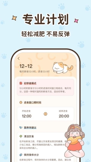 时光轻断食2