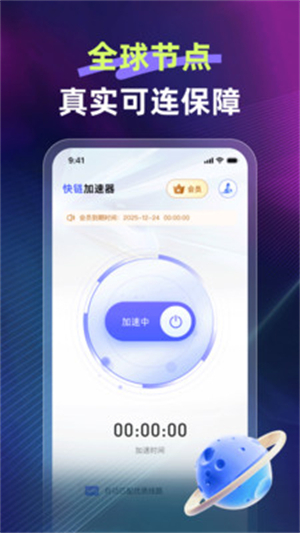 快链加速器官网版1