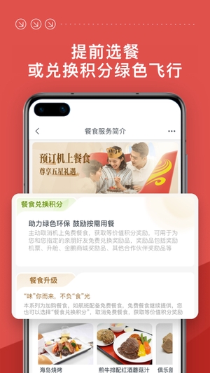 海南航空手机客户端1