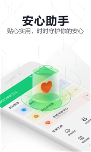 360手机安全卫士app最新版本2