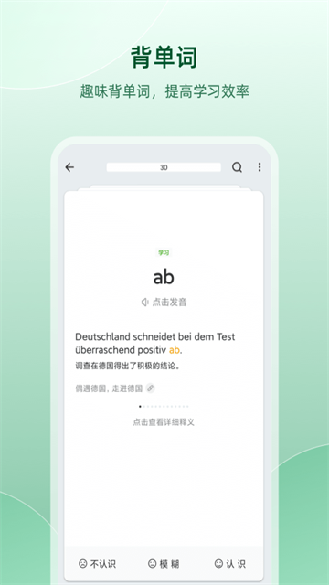 德语助手免费版0