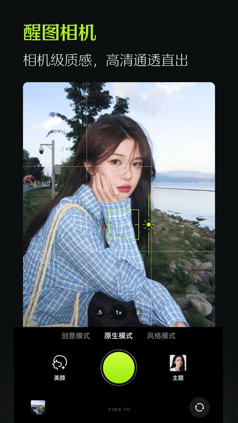 醒图4